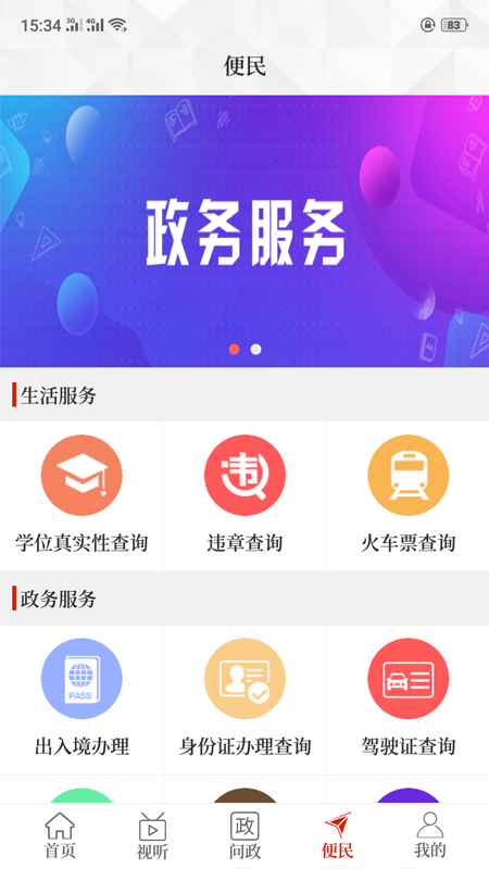 云上平舆客户端