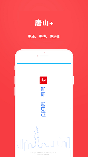 唐山plus手机客户端
