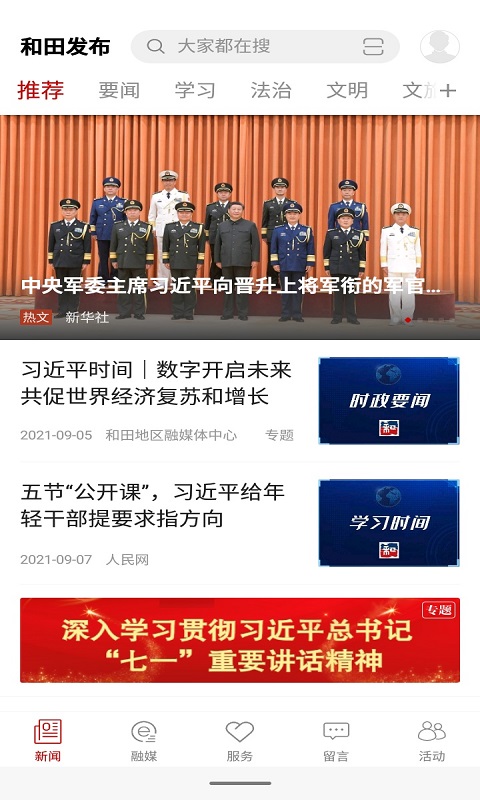 和田发布app