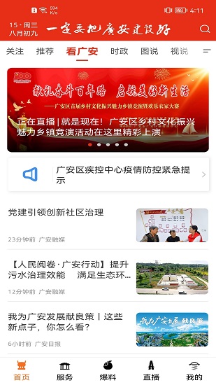 今日广安客户端