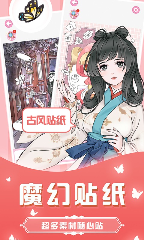 精灵贴贴下载安装