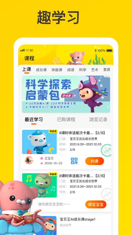 宝贝王app
