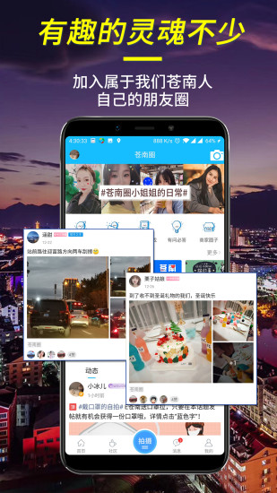 e苍南app