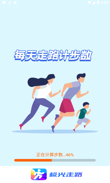 极光走路app