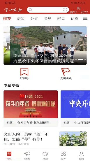 第一文山客户端
