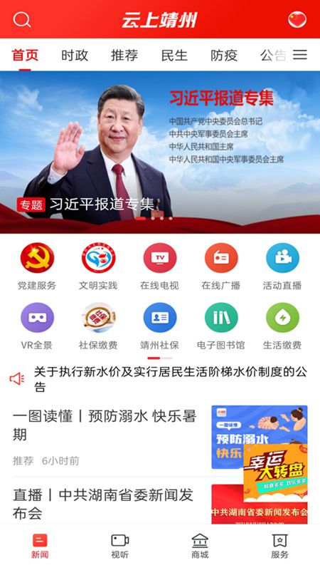 云上靖州客户端