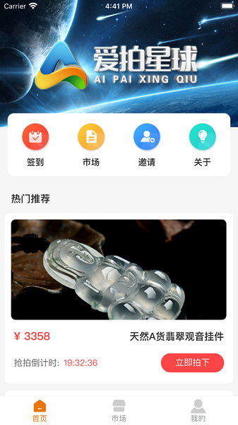 爱拍星球下载安装