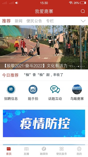 我爱鹿寨客户端