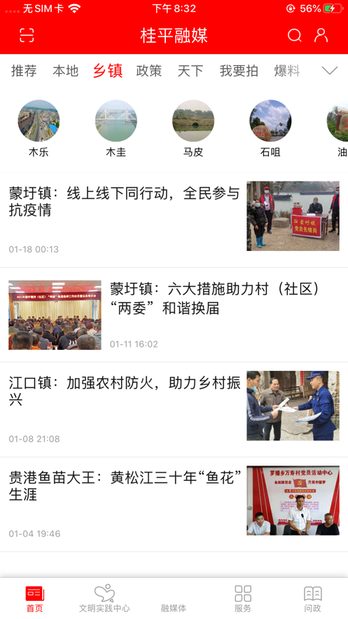 平桂融媒app