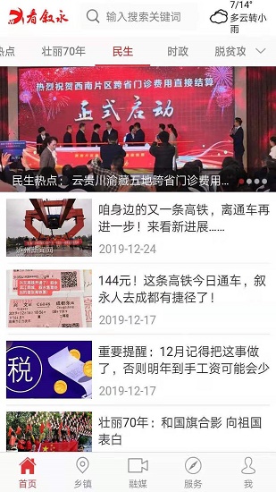 看叙永app