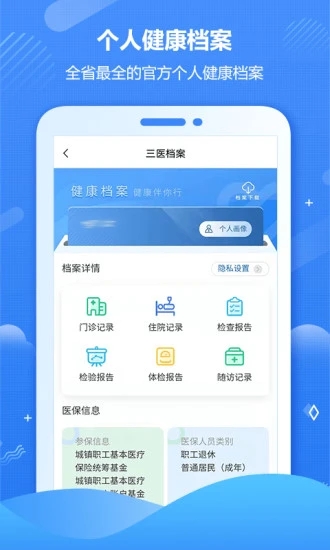 健康海南app