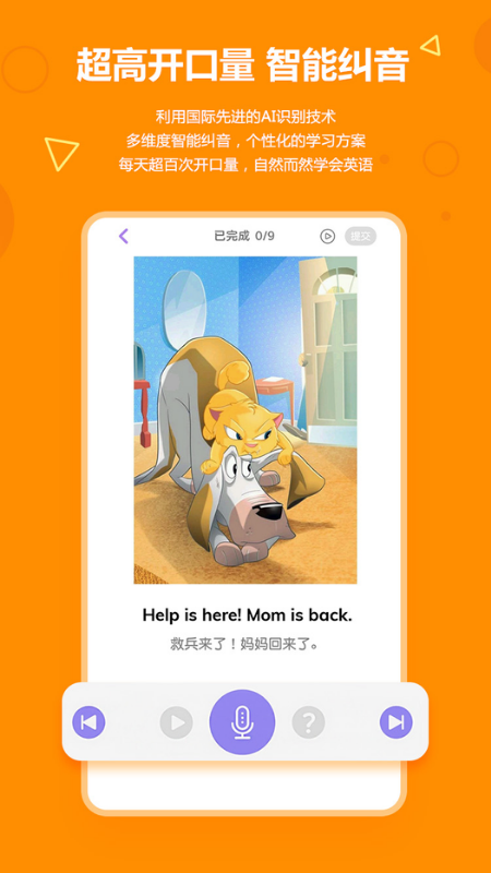 爱看英语绘本app