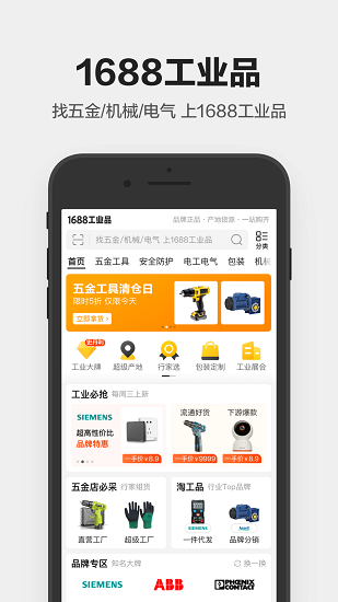 1688工业品采购平台