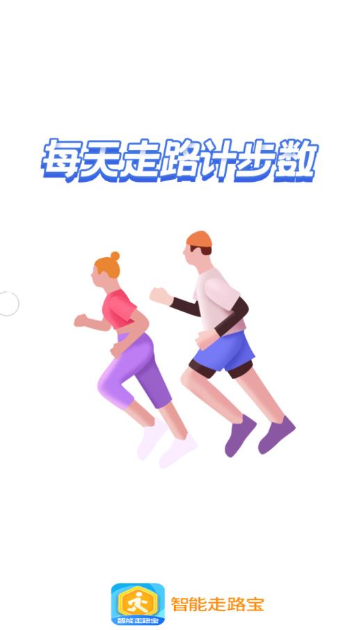 智能走路宝app