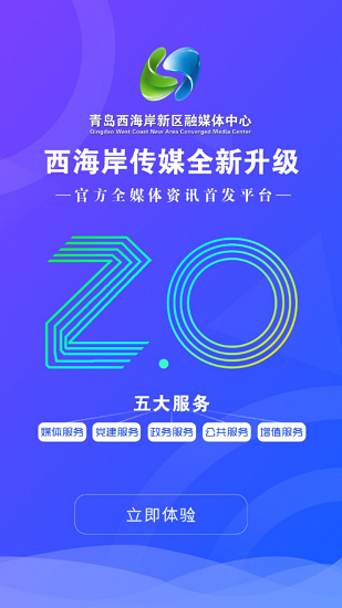 西海岸传媒客户端