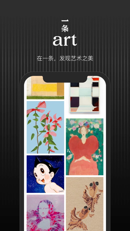 一条艺术app