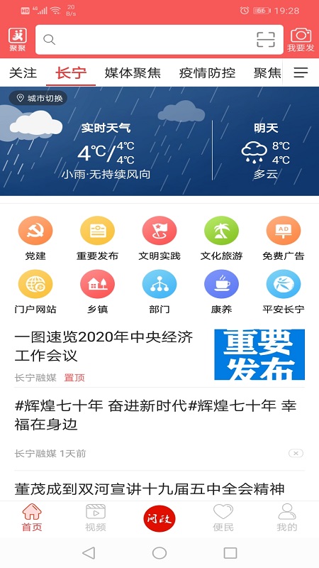 掌上长宁app