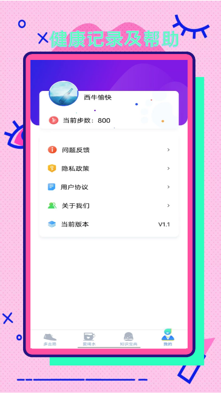 彩虹步数app
