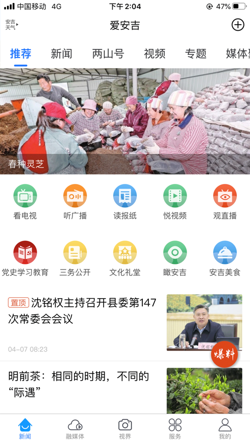 爱安吉app下载安装2022