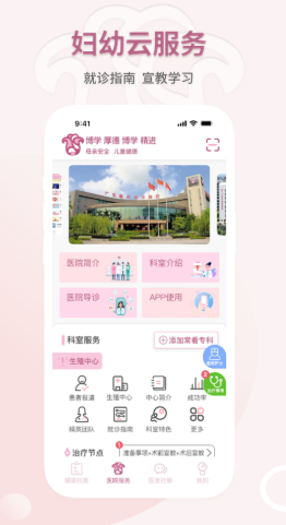 妇幼云服务app