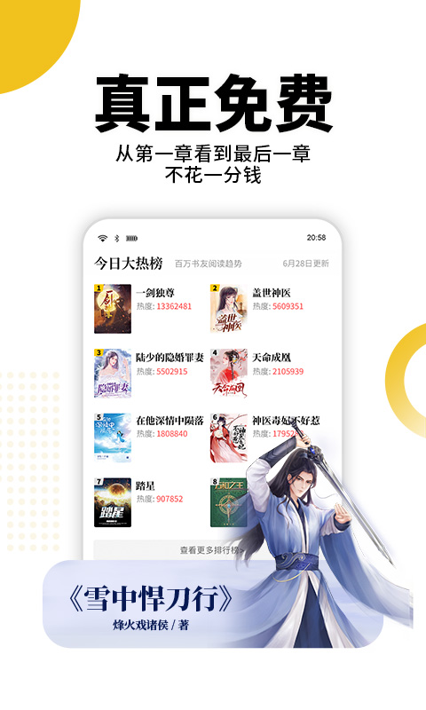 熊猫免费小说app