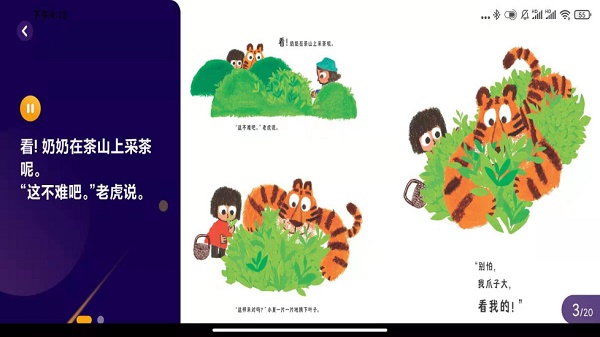 绘览童书App