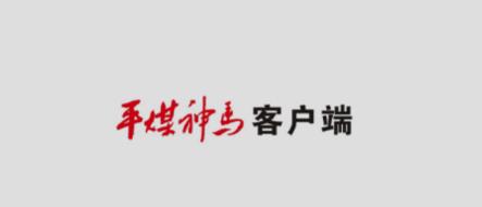 平煤神马app