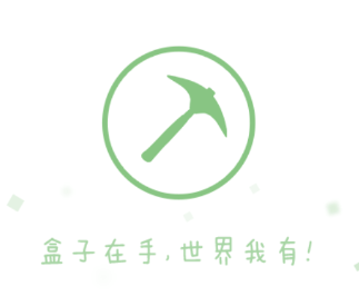 多玩我的世界盒子旧版本
