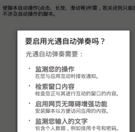 光遇自动弹琴脚本最新版