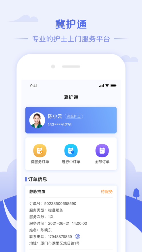 冀护通app