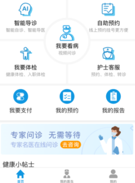 上海徐汇云医院app