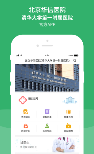 清华一附院app
