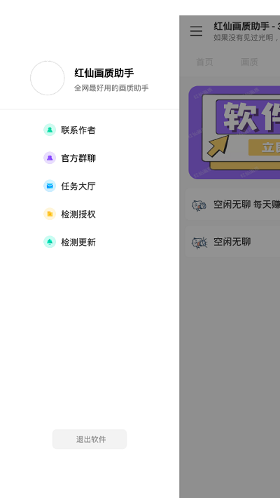 红仙画质助手下载最新版本