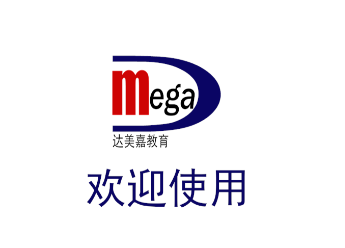 达美嘉（家长端）
