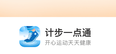 计步一点通app