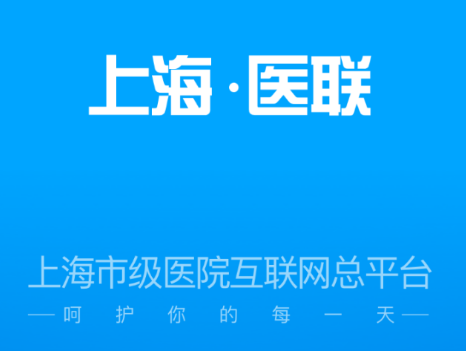 上海市互联网总医院官方app