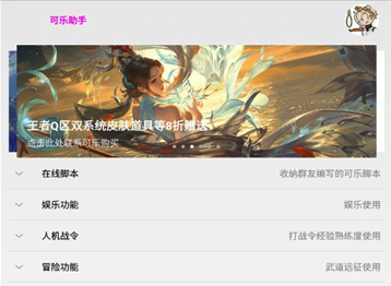 可乐助手5.1.2