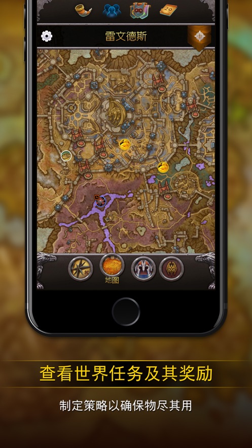 魔兽世界助手APP