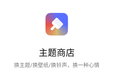 oppo主题商店app
