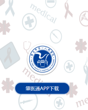 肇医通app官方版下载