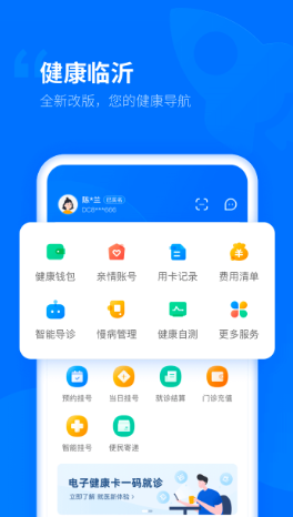健康临沂app下载安装