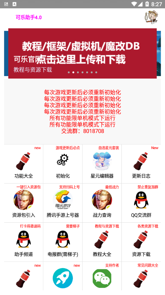 可乐助手5.1.6