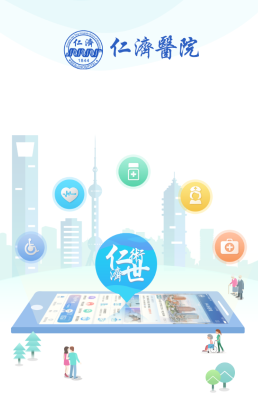 上海仁济医院app官方下载