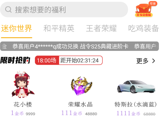 福利吖app免费领皮肤