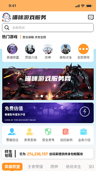 喵咪游戏服务app