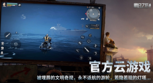 云明日之后下载
