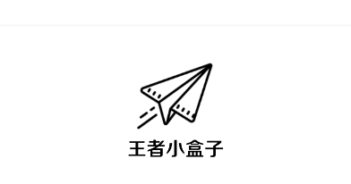 王者小盒子app