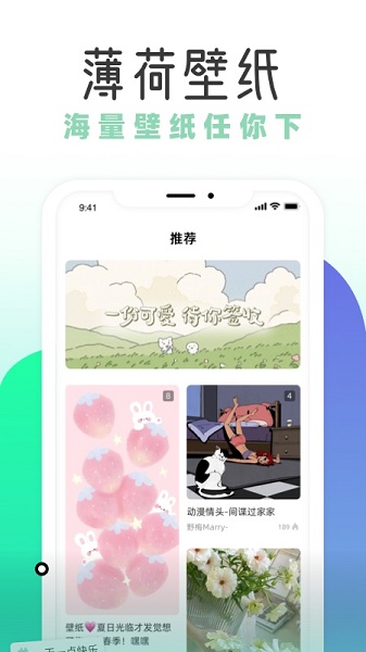 薄荷壁纸app下载安装