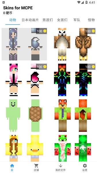 我的世界皮肤便携版下载安装(Skins for MCPE)