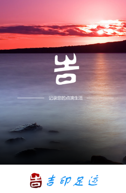 吉印足迹app下载